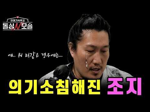 [돌싱n모솔] 조지의 9가지 잘못