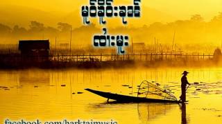 Video thumbnail of "Shan Music. Mo Khaur Khun - sai moo"