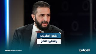 السيد الرئيس أحمد الشرع: أمامنا مهمة صعبة لبناء الاقتصاد ولدينا إمكانيات كبيرة وكوادر مدرّبة