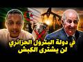 لايف رضوان فروحي مع الجزائريين في دولة البترول و الغاز الجزائري لن يشتري كبش العيد 