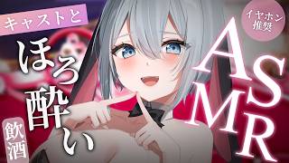 【ASMR/KU100】ほろ酔いヤギーガーデンへようこそ【ねくろ/Ear Cleaning/耳朵治愈】
