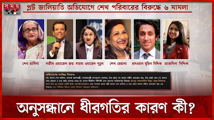হাসিনা পরিবারের দুর্নীতির অনুসন্ধান কেন আলোর মুখ দেখছে না? | Hasina Family Case | Dudok | Somoy TV