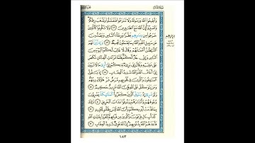 القرآن الكريم صفحة 183 برواية الليث أبي الحارث عن الكسائي   القارئ عبد الرشيد صوفي