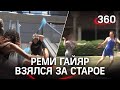 Пранкер заставлял прохожих заниматься олимпийскими видами спорта во Франции