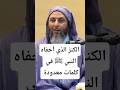 الكنز الذي أخفاه النبي ﷺ في كلمات معدودة ستغير مجرى حياتك الشيخ سعيد الكملي