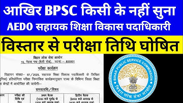 BPSC AEDO 935 पद विस्तार से परीक्षा तिथि घोषित 🔴आयोग किसी के नहीं सुना😭😭#bpsc #bpscaedoexam2025#aedo