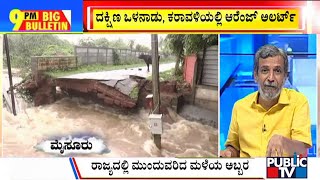 Big Bulletin | Heavy Rain Continues In Karnataka | HR Ranganath | May 17, 2022