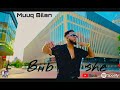 Mohamed Biibshe Muuq Bilan 2025 OFFICIAL MUSIC VIDEO Mohamed Biibshe Muuq Bilan 2025 OFFICIAL MUSIC VIDEO