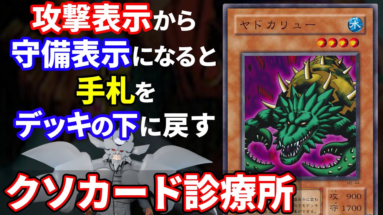 クソカード Save the Shitty Cards! Shitty Card Clinic Yadokaryu Edition - YouTube