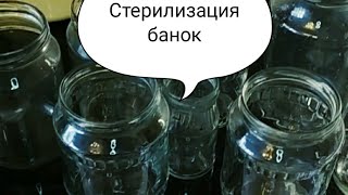 Как стерилизовать банки в духовке. Стерилизация крышек.