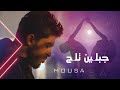 Mousa - Gabalayn Talij [Music Video] (2020) / موسى - جبلين ثلج