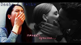 » Паша & Даша // Привет, прости // Отель Элеон