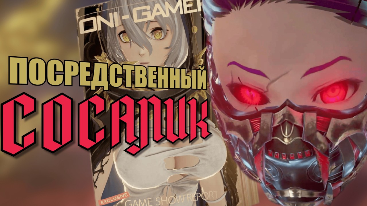 Вы играли в CODE VEIN?