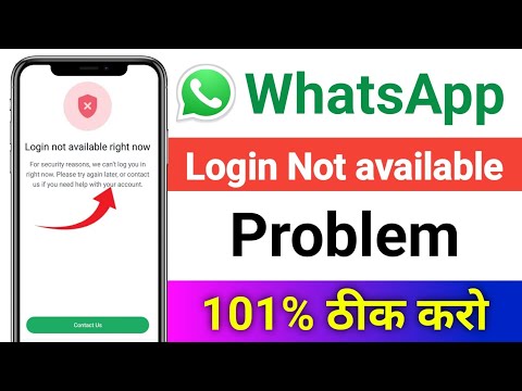 how to fix whatsapp login not available right now l login not available right now whatsapp