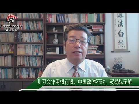 川习会作用有限，政体不改，贸易战无解 /北木观察 