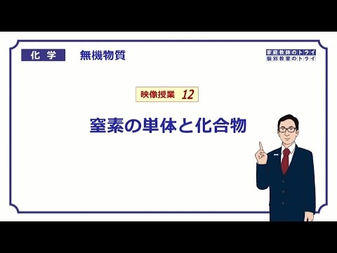 【高校化学】　無機物質12　窒素とその化合物　（７分）