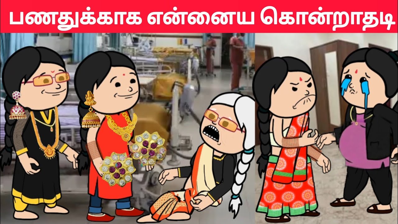 part-701 நீ வந்து தான்டி என் குடும்பத்தை கெடுத்துட்ட😡#pasangatamilcartoon#annakkilivideo#neduvali