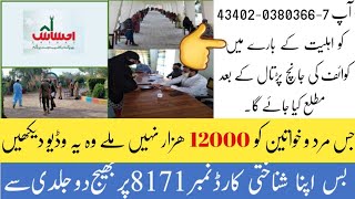 How Get money from Ehsas Emergency  Program |How Check message 8171|Ziali Intazamiya Se Rabta
