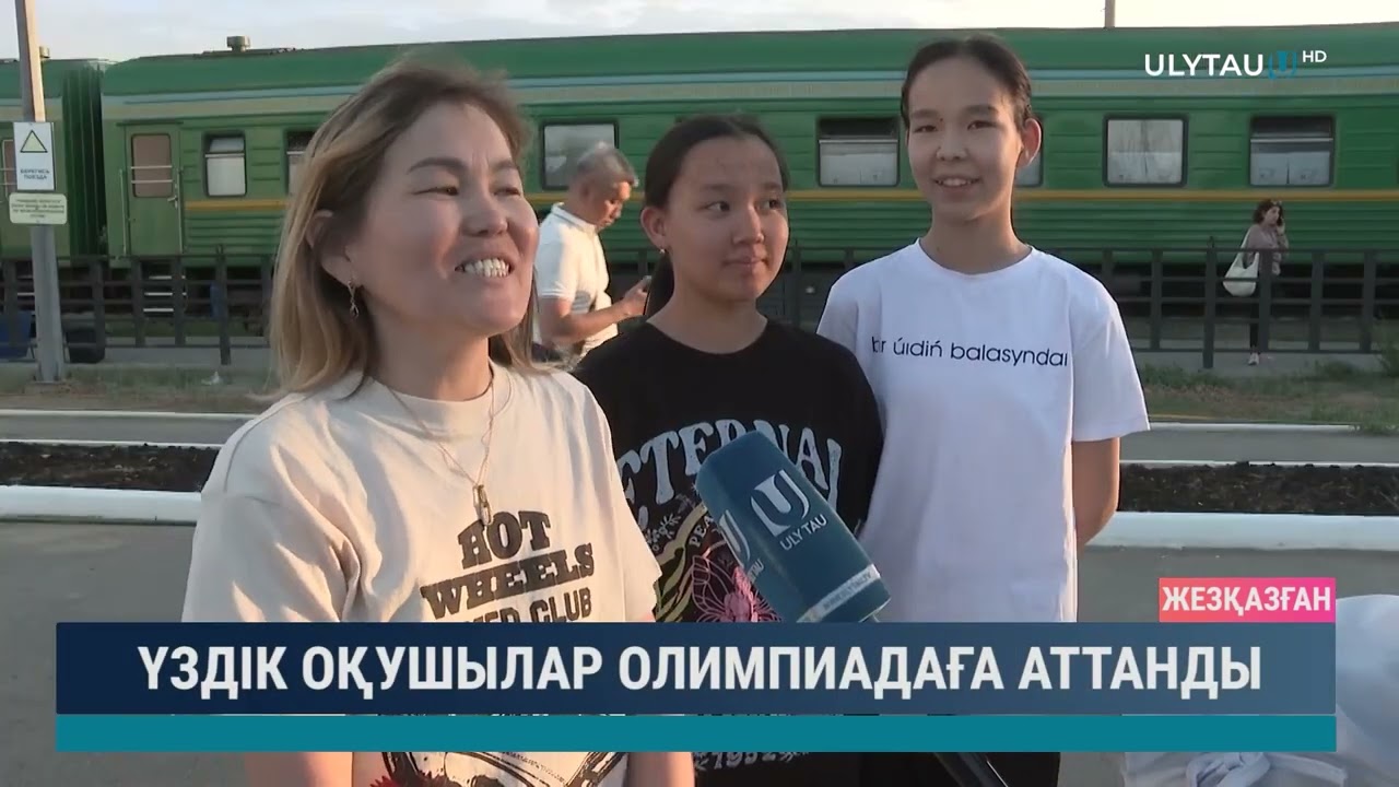 Үздік оқушылар олимпиадаға аттанды