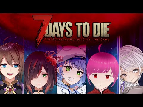 【7 Days To Die  】2回目のブラットムーン補強した拠点は果たして守り切れるのか！？【Vtuber】