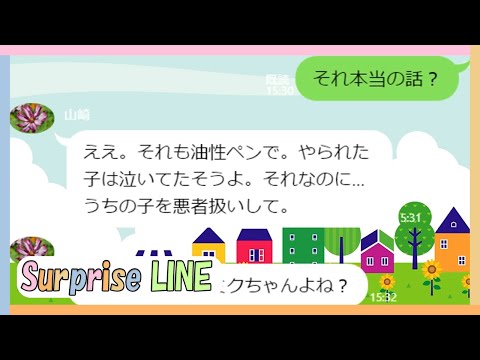 【LINE】うちの子をいじめっ子と噂を流すママ友の正体を子どもたちが暴くw