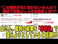 【23万件の抗議】女さん、裁判の結果を「私の思い通り」にしないと気が済まない➡︎もはや法治国家とは【ツイフェミ】