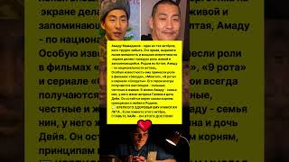 Амаду Мамадаков - актёр, биография, театр, фильмы и лучшие роли в Россия #кино #фильмы #ссср