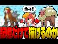 【検証】ポケモンオタクのプロ絵師なら、全部見なくても描けるよね?【ゆっくり実況/ポケモンオールスターズ1025 (213/1025)】