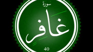 سورة غافر من صلاة التهجد ليلة ٢٨ رمضان ١٤٤٥ مسجد الشهيد