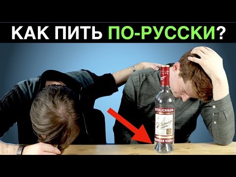 КАК ПИТЬ ПО-РУССКИ? (советы иностранцам)