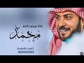 زفة عريس باسم محمد فقط 2023 ماجد المهندس زفات عريس 2023 لطلب بدون حقوق