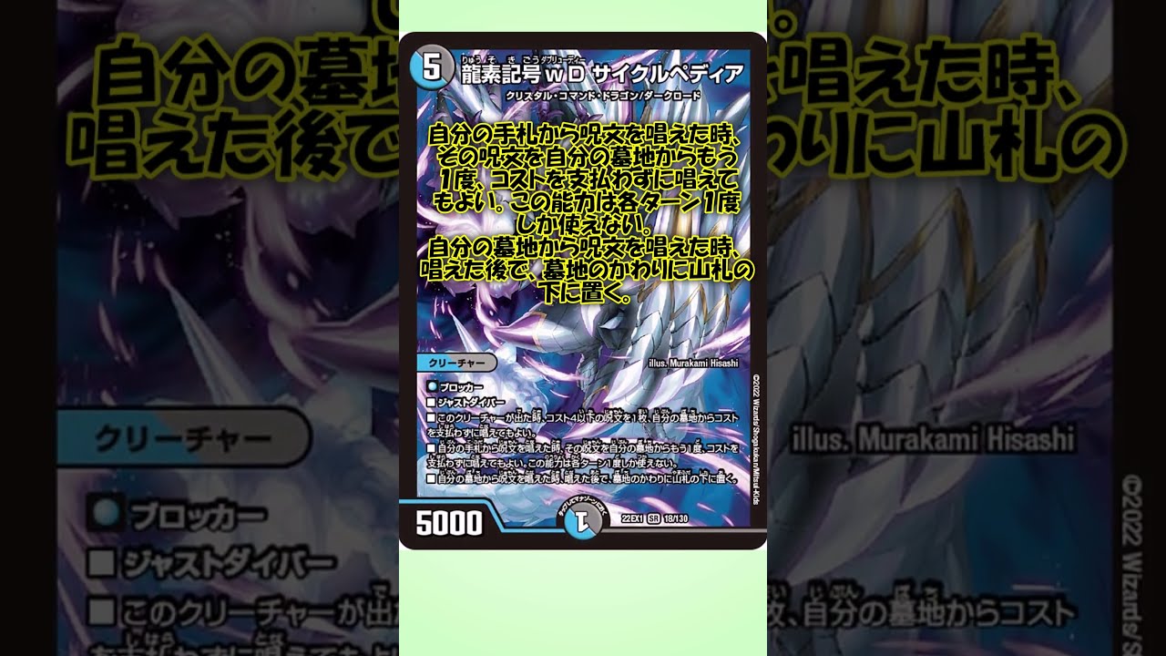 龍素記号wD サイクルペディア SR 18/130 DM22-EX1 黄金戦略!!デュエキングMAX 2022