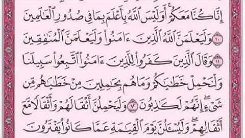 تكرار الوجه الثاني من سورة العنكبوت كل آية ٣مرات للشيخ فارس