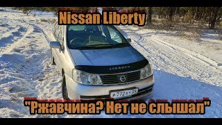 Обзор Nissan Liberty 