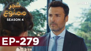 Shajar-e-Mamnu | Episode 279 | Turkish Drama  | Forbidden Fruit | Urdu Dubbing | 4 January 2022