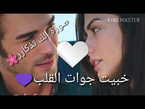 خبيت جوات القلب Khabiat Jawaat Alqalb 