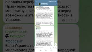 Антикриз о прекращении помощи США, сговор с нацисткой главой Ми-6 и дефицит бюджета