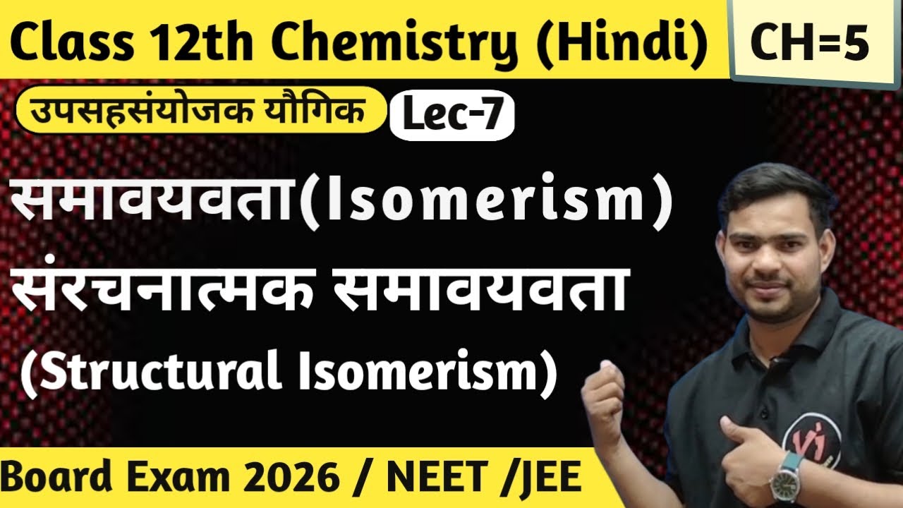 उप सहसंयोजक योगिकों में समावयवता |Isomerism in Coordination Compounds| Structural Isomerism in Hindi