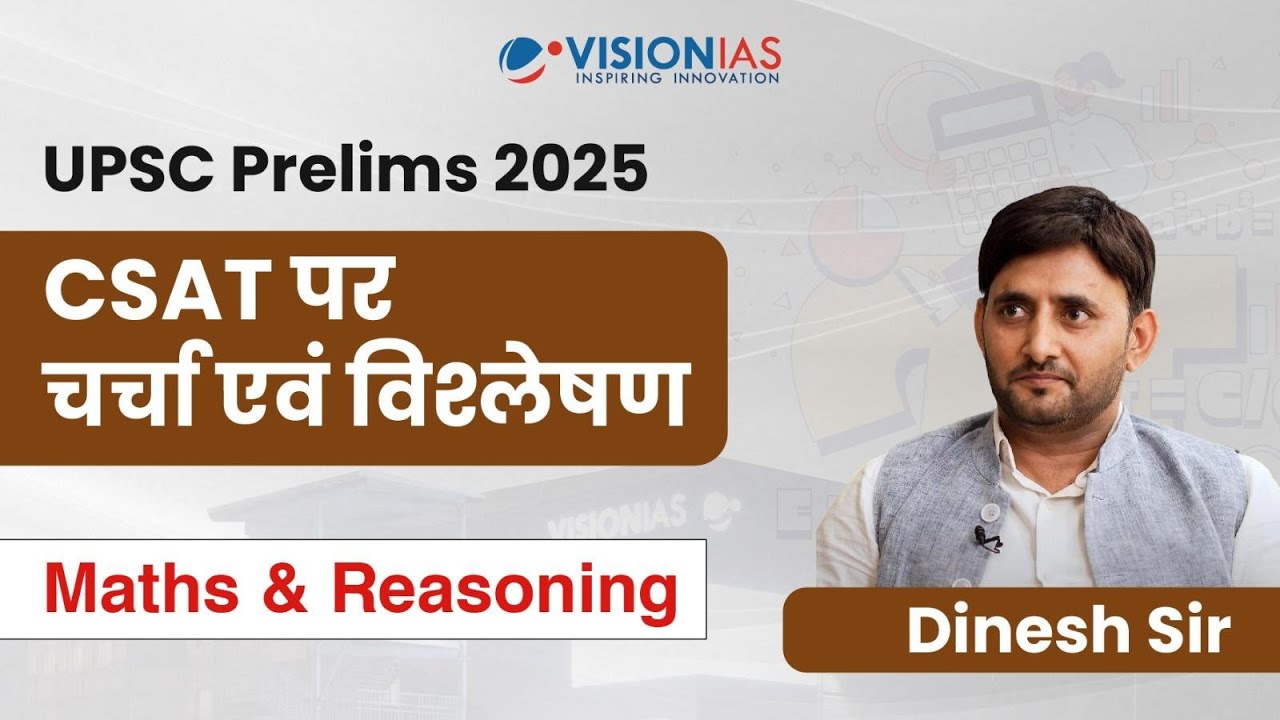 UPSC Prelims CSAT 2025 | Maths & Reasoning Discussion | VisionIAS - YouTube