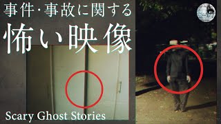 心霊動画 本当にあった事件事故に関する怖い映像 怖い話 3つ 4th Wall