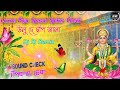 Laxmi Puja Spesal Humming Spikar Check✅ উলু দে দ্বীপ জালা ✨ তোকে পেয়ে ধন্য আমি আমি ✨Dj Rj Remix ||