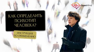 видео: Как определить психотип человека. Алгоритм психотипирования || Ирина Страчкова картинка: Как определить психотип человека. Алгоритм психотипирования || Ирина Страчкова