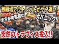 【スニーカー】御殿場アウトレットやばい！トラヴィス投入で大パニックの中ゲット！NIKE ナイキ アウトレット 福袋 2025 メンズ 初売り シュプリーム supreme 古着 エアジョーダン1 nb