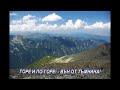 Свят да съм желая 