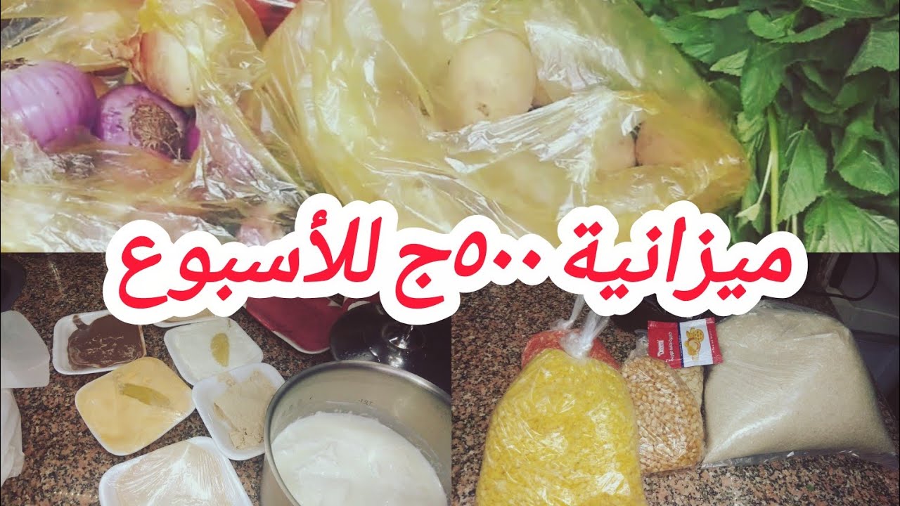 ميزانية ٥٠٠ج للأسبوع احسبيها صح👌 واتعلمي توفري