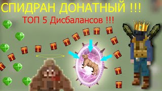 5 дисбалансов Zombix Online