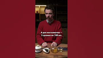 Как правильно заваривать Тегуанинь