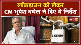 Chhattisgarh में  Lockdown को लेकर CM Bhupesh Baghel का बड़ा फैसला | Collectors ​को दिए ये निर्देश