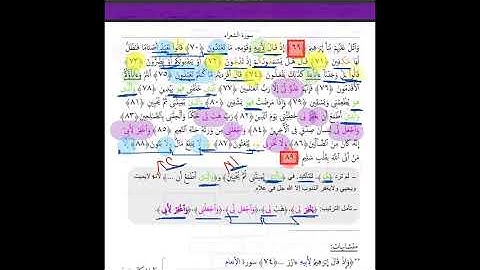 ربط وفهم ايات سوره (الشعراء).الجزء الرابع .من الأيه رقم (٦٩)الى الأيه رقم (١٢٢).🌹💐🌹