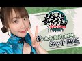 龍龍を雑談しながらのんびり打つよ♪